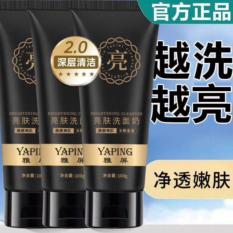 Yaping Brightening Facial Cleanser ปรับปรุง Stay Up Late Dark Yellow Deep#9