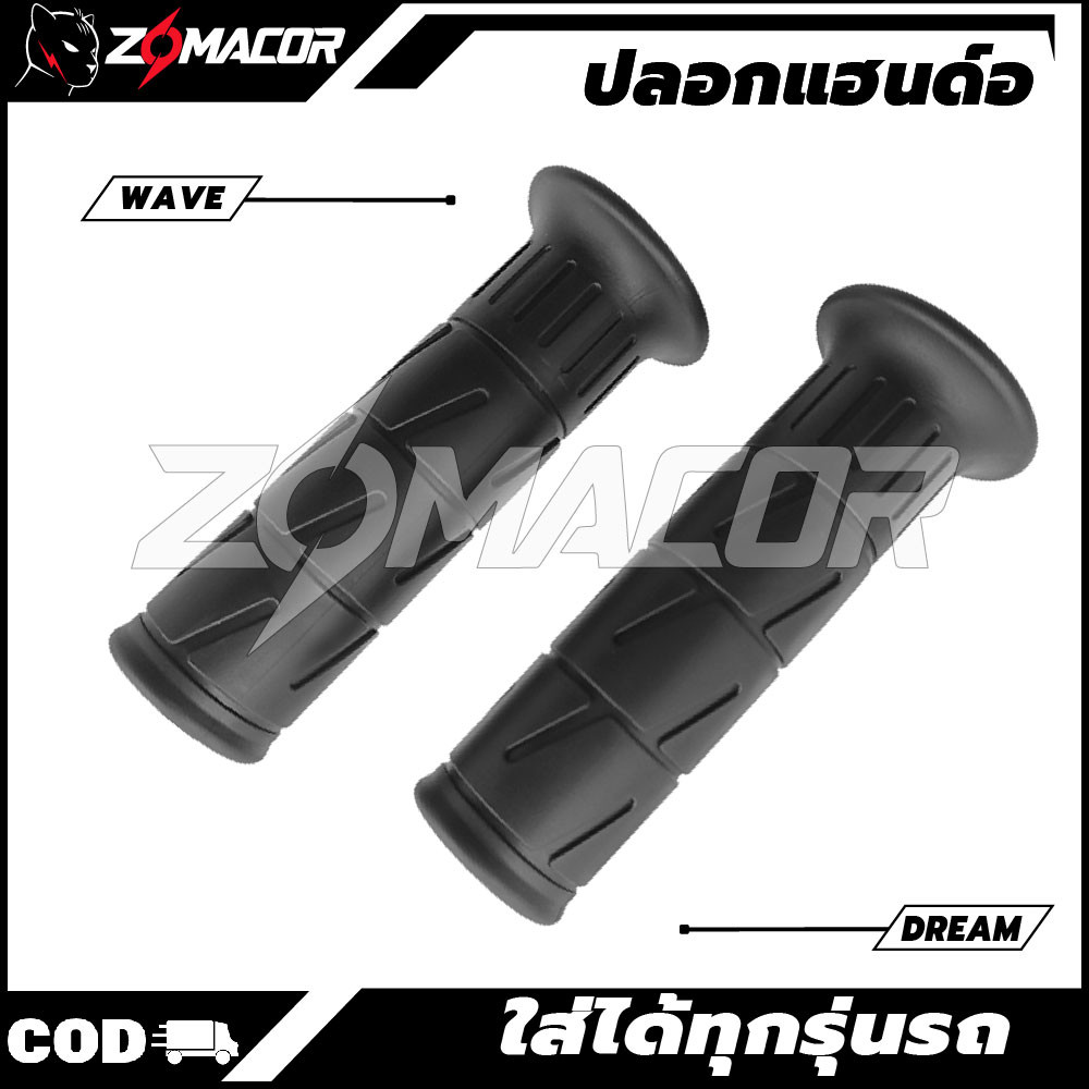 ปลอกมือเดิม สำหรับมอเตอร์ไซค์ ส่ได้ทุกรุ่น แบบยาง ไม่ลื่น ปลอกแฮนด์ 1คู่ นิ่ม จับถนัดมือ ลายแต่ง