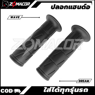 ปลอกมือเดิม สำหรับมอเตอร์ไซค์ ส่ได้ทุกรุ่น แบบยาง ไม่ลื่น ปล…