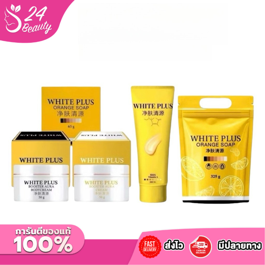 ส่งฟรี White Plus ไวท์พลัส เซตครีม / โลชั่น / สบู่ส้ม