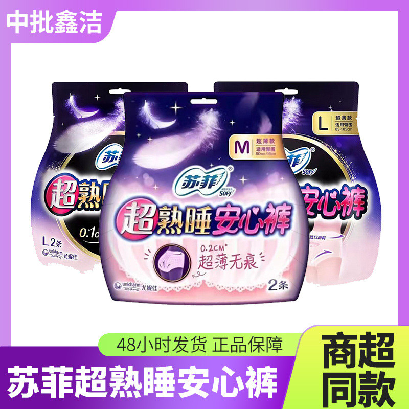 Sophie Super Mature Sleeping Safe Pants Multi-Specification Pants Type ผ้าอนามัย Skin-Friendly Cotto