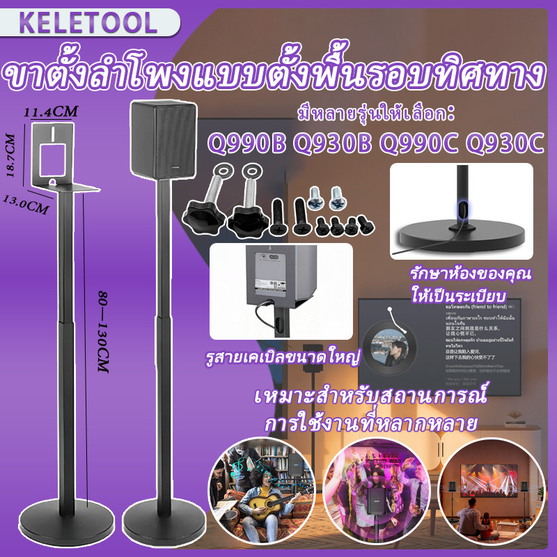 ขาตั้งลำโพงเซอร์ราวด์ดาวเทียม ปรับความสูงได้ ฐานทรงกระบอก ด้านหลัง Q9000 Q990B Q930B Q990C Q930C คู่