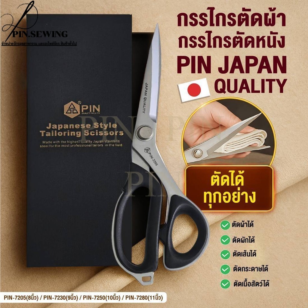 PIN กรรไกรสแตนเลส ด้ามดำ (No.7205-7280) JAPAN QUALITY