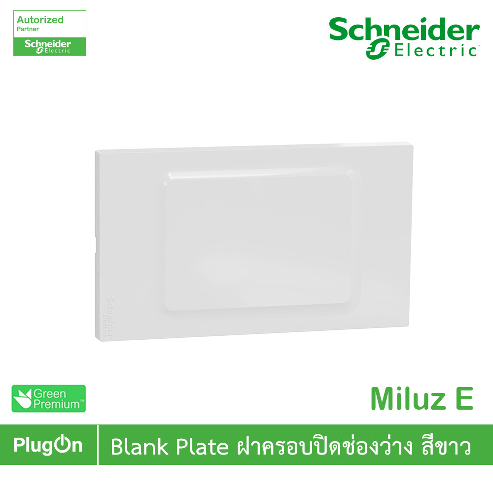 Schneider Electric ฝาครอบปิดช่องว่าง Blank Plate รุ่น Miluz E รหัส M3TS01BP_WE | PlugOn