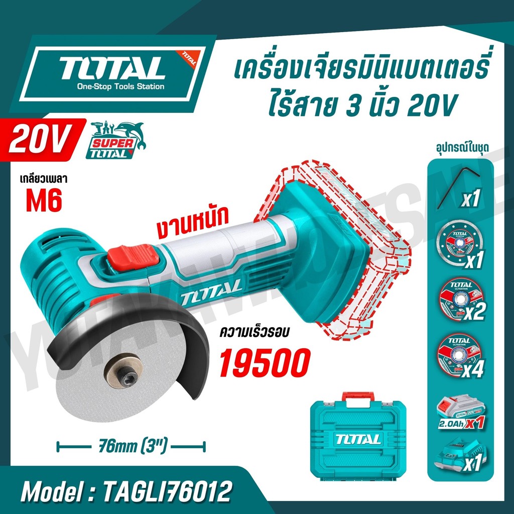 TOTAL เครื่องเจียรมินิแบตเตอรี่ไร้สาย 3 นิ้ว 20V แกนเกลียว M6 รุ่น TAGLI7601 TAGLI76012 TAGLI76017