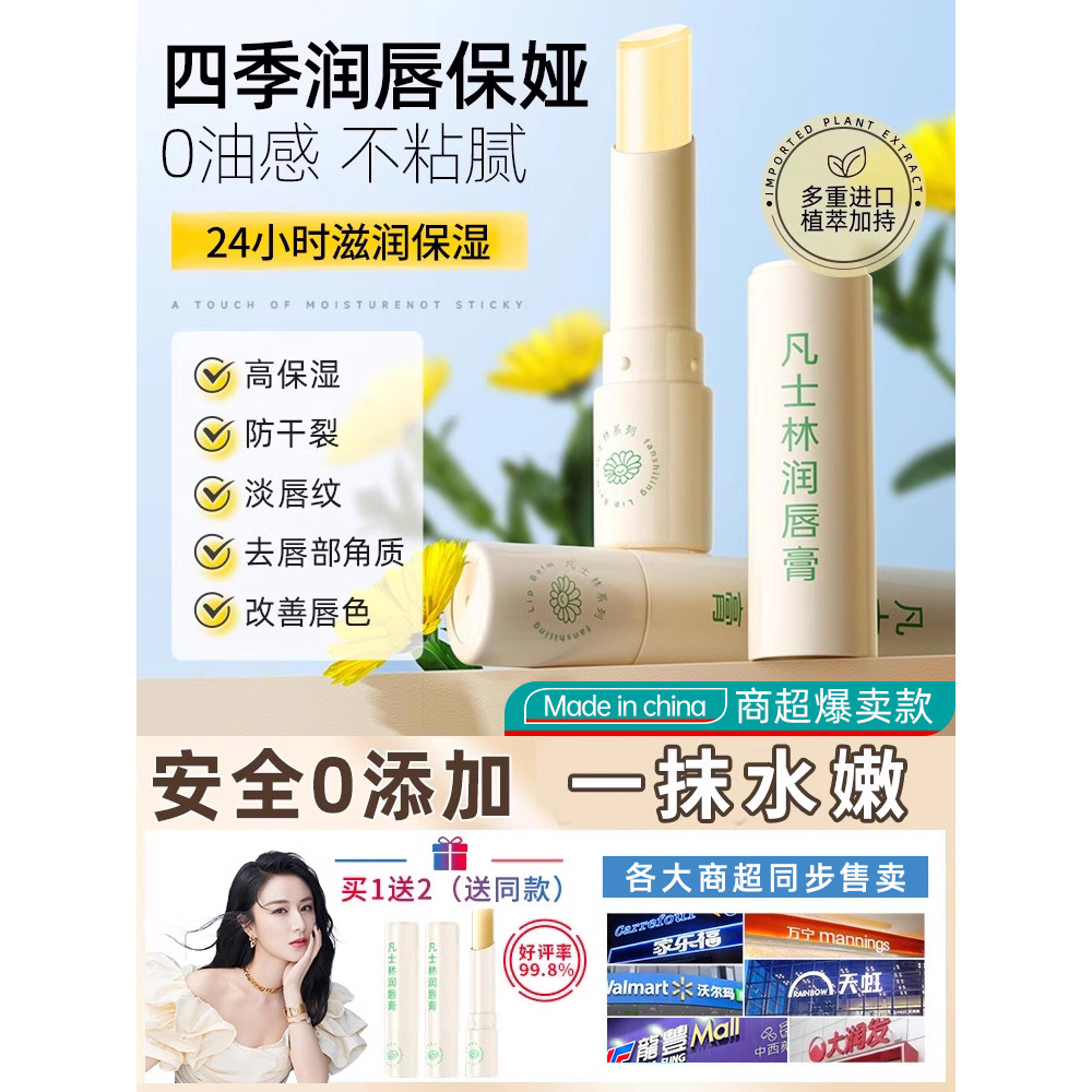 lip balm lipbalm Fat Donglai Vaseline Lip Balm หญิง Moisturizing Hydrating Anti-Drying Exfoliating F