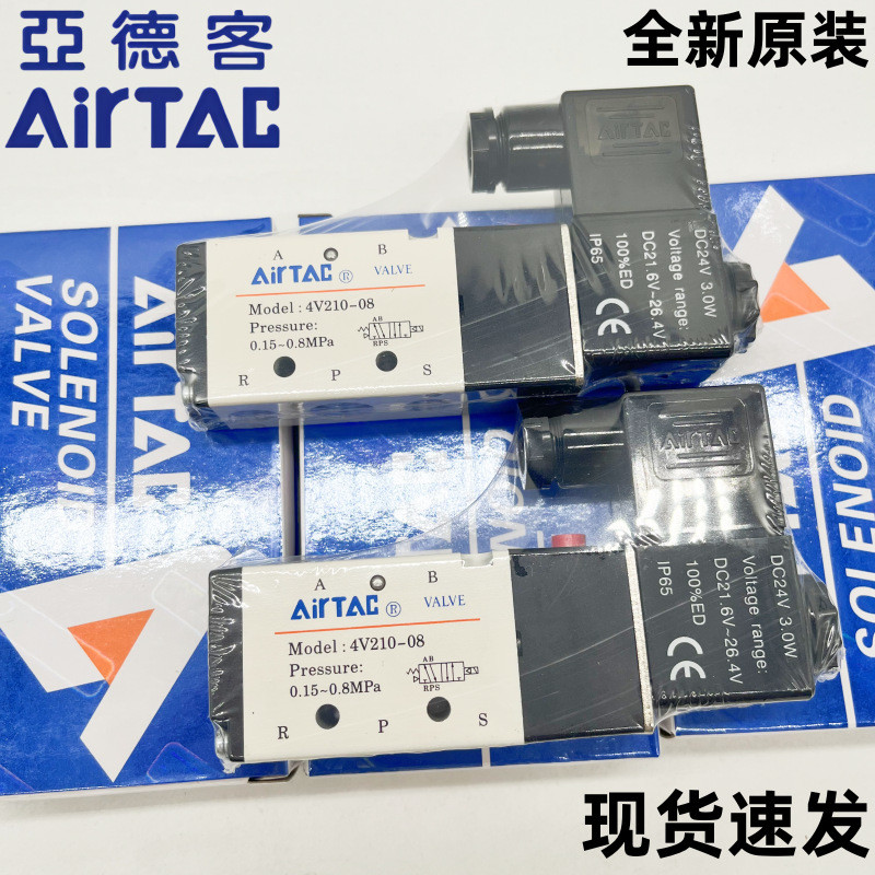 AirTac AirTac โซลินอยด์วาล์ว 4V210-08B/4V21008B เดิมแท้