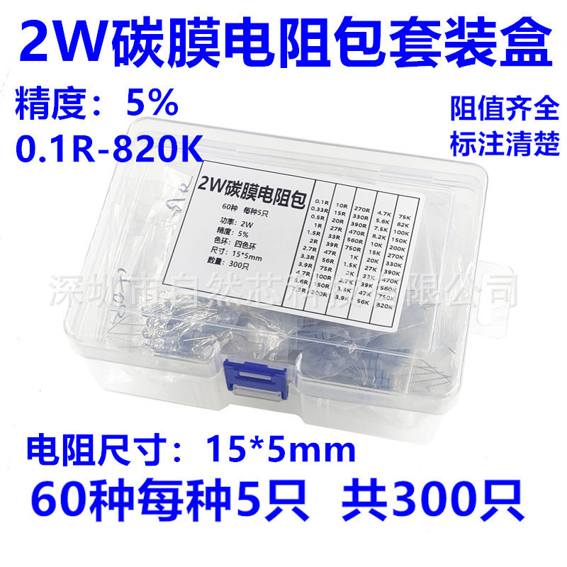 2W Carbon Film Resistance Package Set Box Precision 5% 0.1 R-820K ที่ใช้กันทั่วไป 60 ประเภทแต่ละประเ