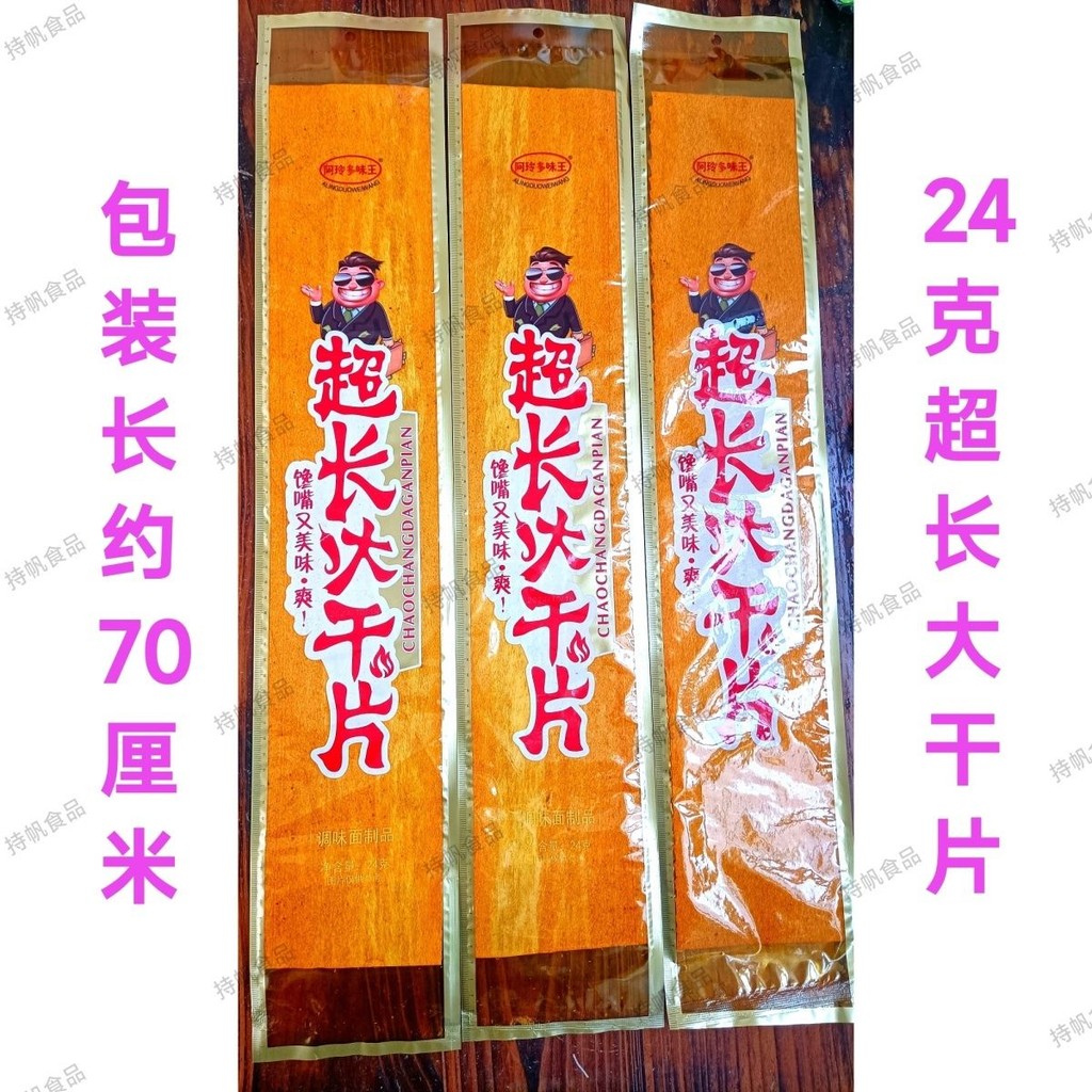 Duowei Wang Chaolong Dry Tablets 24gPlus Extended Spice Tablets Big Mac Long Spice Strips Extra Larg
