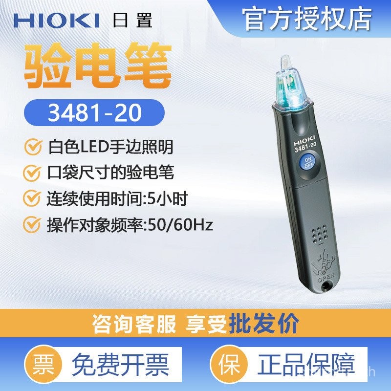 HIOKI ปากกาทดสอบรายวัน 3481-20 ปากกาทดสอบแบบไม่สัมผัส ปากกาทดสอบการปรับความไว V8NP