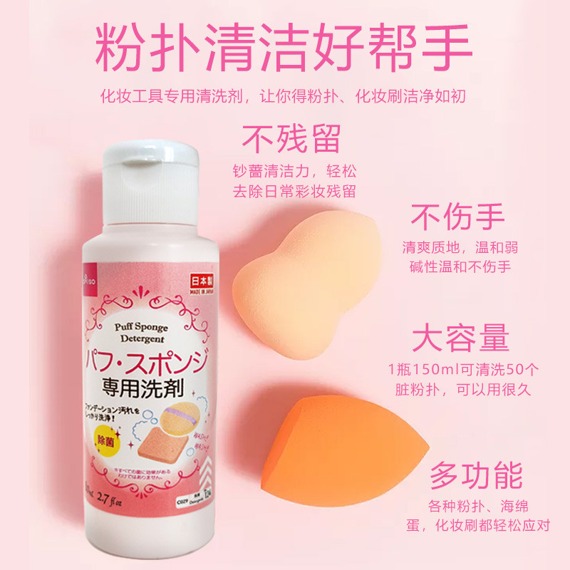 ญี่ปุ่น Daiso Daiso Puff Cleaner Beauty Egg Sponge Makeup Brush Cleaner Cleaner Scrub Liquid