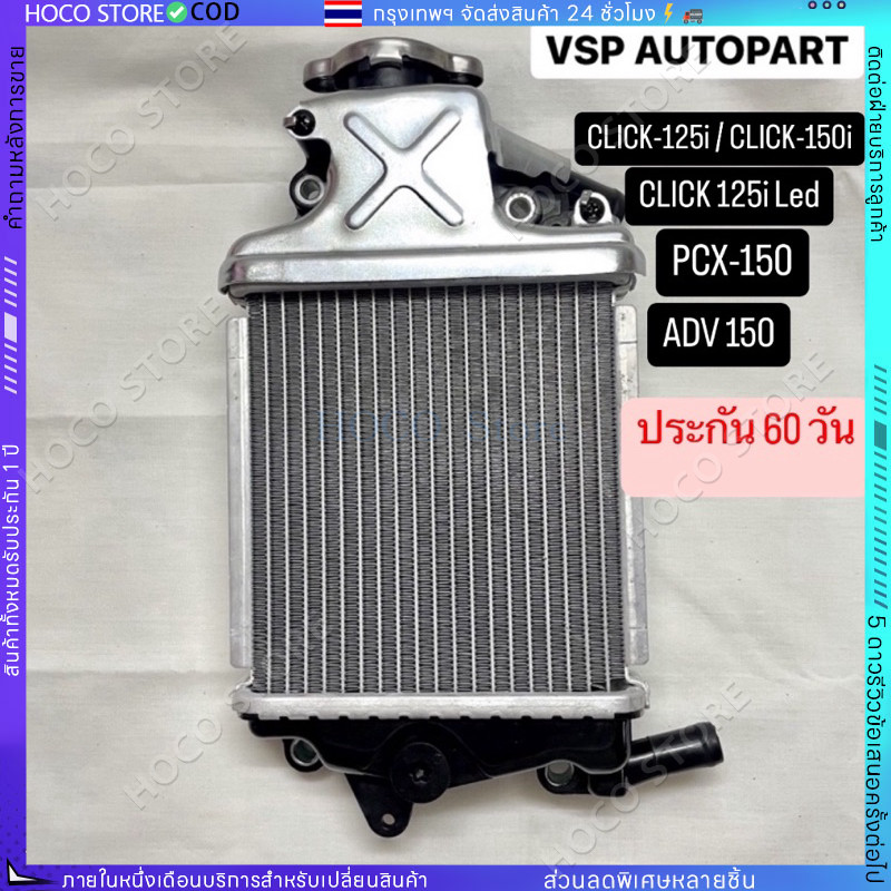 【HOCO】หม้อน้ำเดิม CLICK 125i - 150i, CLICK-125i LED, PCX-150i / ADV150 แท้โรงงาน