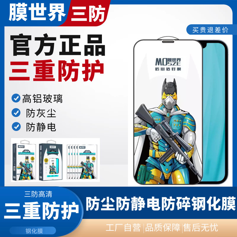 เหมาะสําหรับ iPhone17 Series HD ยี่ห้อ Three-Proof Series ฟิล์มนิรภัยความเป็นส่วนตัว 17 Series