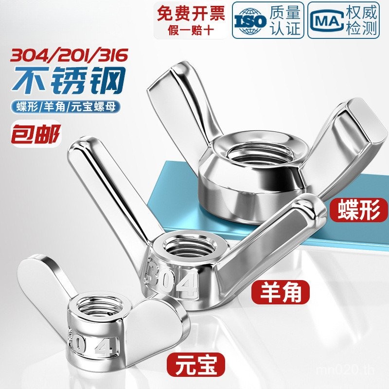 304 Butterfly Nut Claw 316// 3M4-M12201 Nut Ingot Hand Screw Butterfly Screw Cap สแตนเลส D1VS