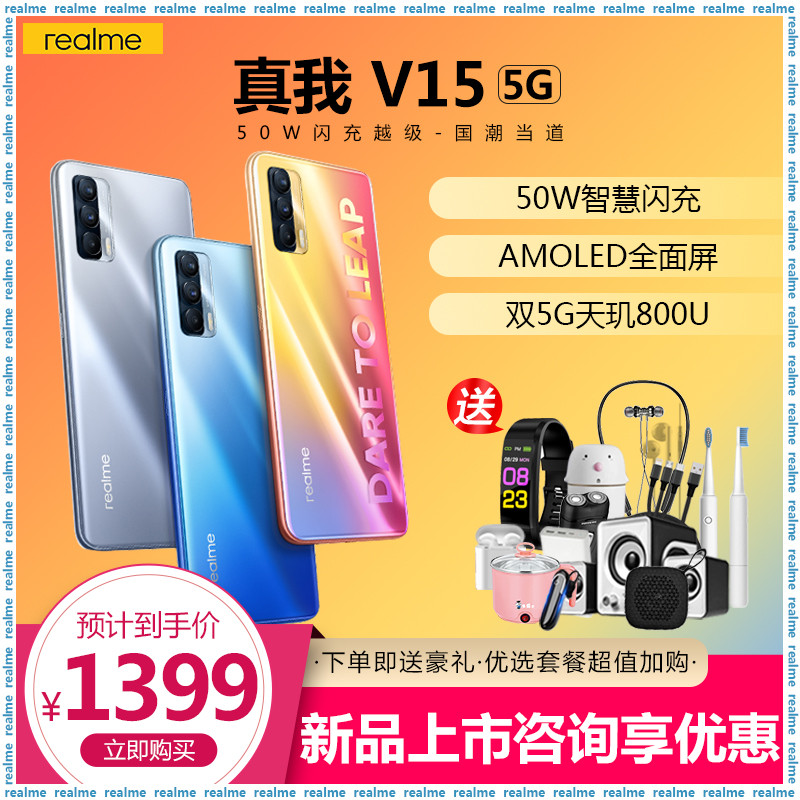 สินค้าใหม่ [Phase 3 ฟรีอินเทอร์เน็ตฟรีของขวัญ] realme realme V15 5G Full Netcom 5G โทรศัพท์มือถือแฟล
