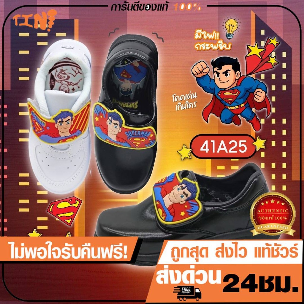 🌟ลูกค้าใหม่ 1 บาท💯รองเท้านักเรียนอนุบาล Superman (ADDA) รุ่น 41A25/41N25 ลิขสิทธิ์แท้💯 มีไฟกระพริบ ขาว-ดำ Size25-35