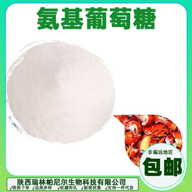 Powder Amino Glucose Crab Shell กุ้งขาว กลูโคซามีนเกรดอาหาร/Extract Sulfate Ammonia Sugar VDB6