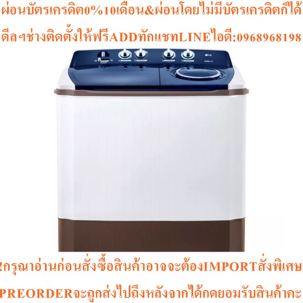 LG เครื่องซักผ้า 2 ถัง (13/10 kg) รุ่น TT13WARG.DLGETH