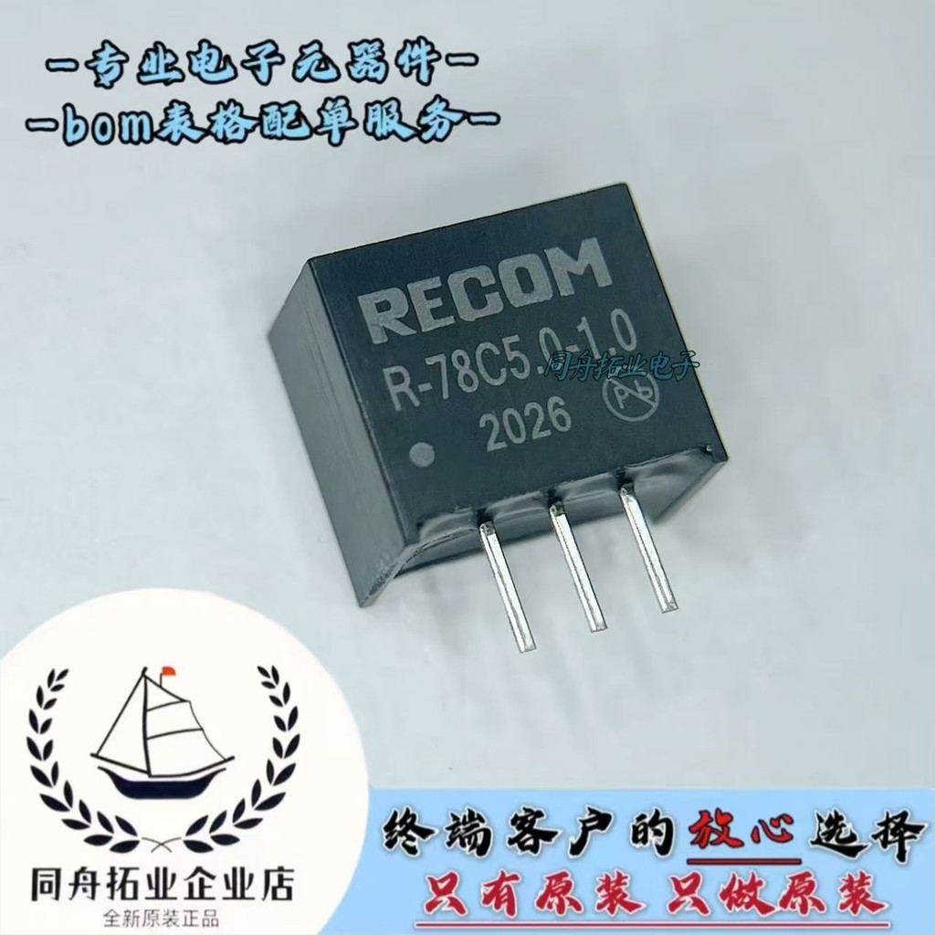 R-78C5.0-1.0 直插SIP3 全新原装 RECOM 开关稳压器 5V DC-DC模块