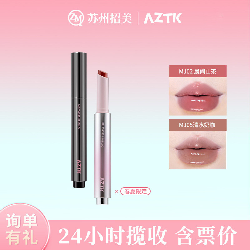 Aztk/Jingzhixue Kiss Lip Jelly Water Gloss Mirror Lip Gloss mj02 Solid Lip Gloss Nude Moisturizing น