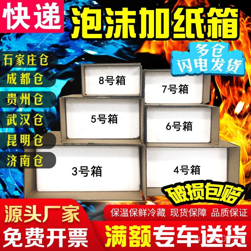 กล่องโฟมกล่อง Dedicated epp Foam Box Express 1-Insulation Box Set E-Commercial Cold Chain No. 8 ไปรษ