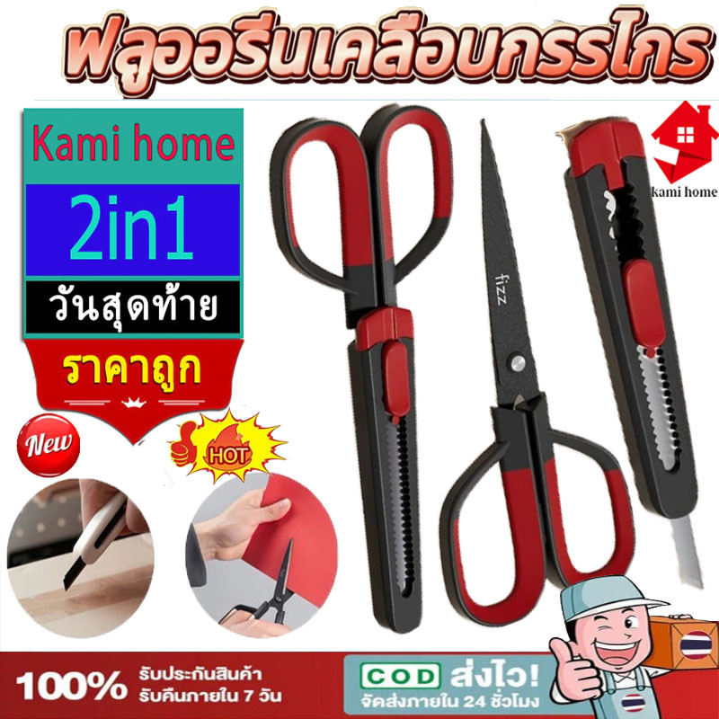 กรรไกรที่เคลือบฟลูออร์น 2 ใน 1 กรรไกรมัลติฟังก์ชั่น คม มีเครื่องตัดในตัวที่สามารถตัดเทปได้โดยไม่ติดกับกรรไกร【COD】