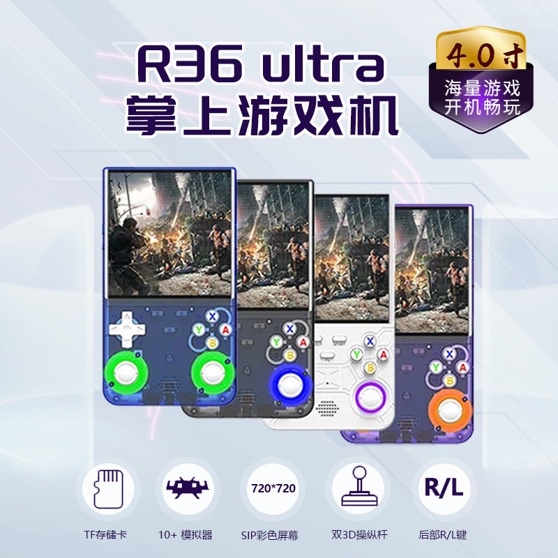 新款R36 Ultra开源掌上游戏机PSP复古4.0IPS高清屏幕支持联网掌机