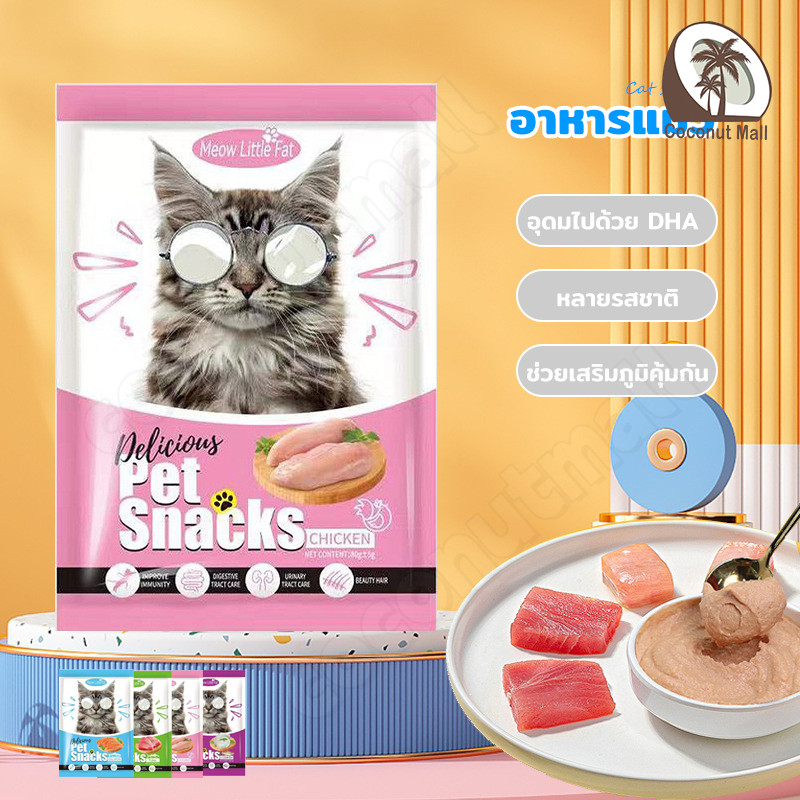 อาหารเปียกแมวสูตรสมดุล 80g แบบซอง เหมียว เสริมทอรีน บำรุงสุขภาพแมวที่ดีที่สุด