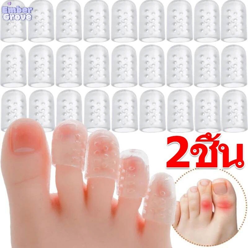 2 ชิ้น ที่ป้องกันนิ้วเท้าแบบยืดหยุ่นซิลิโคน / ที่หุ้มนิ้วเท้าแบบลดแรงเสียดทาน / ระบายอากาศได้ดี ป้องกันการเกิดตุ่มพอง ท่อใส่นิ้ว
