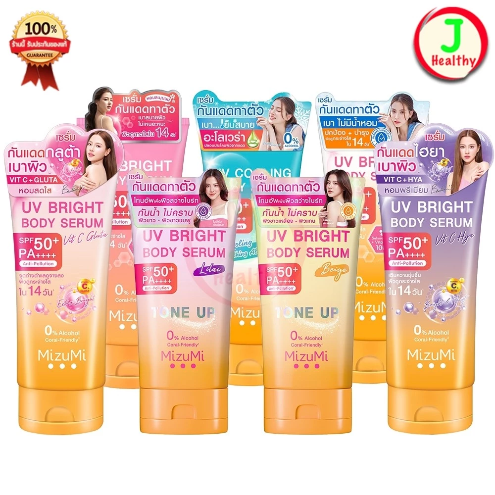MizuMi UV Bright Body Serum (120 ml/ 180 ml/165 ml) เซรั่มกันแดดทาผิวกาย มี 5 สูตร (หลอดใหญ่)