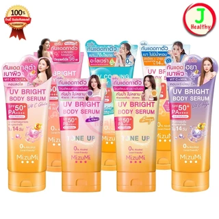 MizuMi UV Bright Body Serum (120 ml/ 180 ml/165 ml) เซรั่มกันแดดทาผิวกาย มี 5 สูตร (หลอดใหญ่)