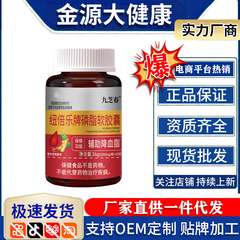 Yuantou Jiuzhi Chunnubeile ยี่ห้อ Phospholipid Soft Capsules Soy Phospholipid Blue Hat Health Food 1