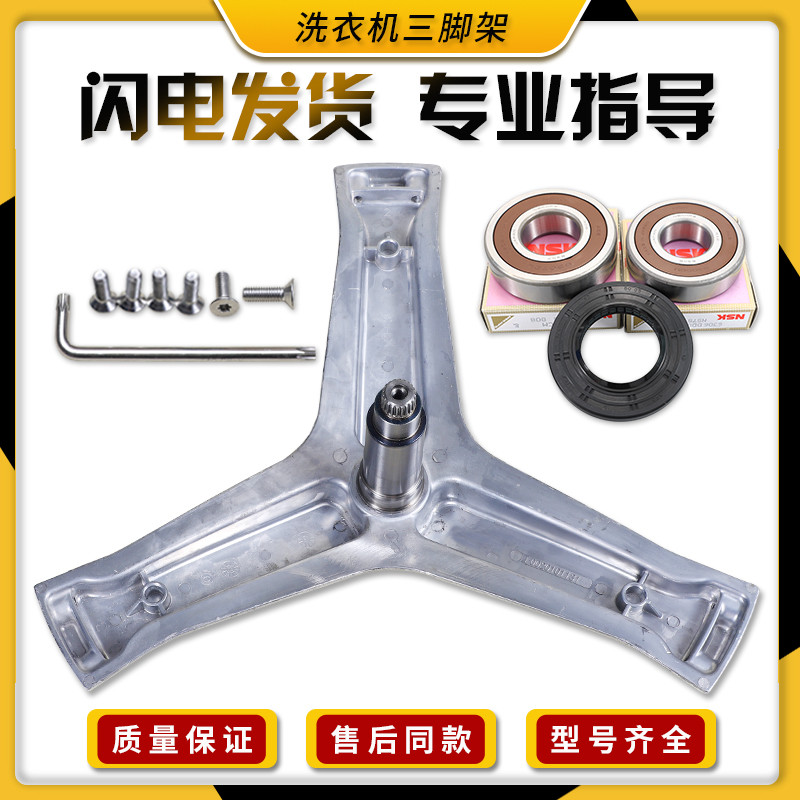 เหมาะสําหรับ Haier เครื่องซักผ้าอุปกรณ์เสริม XQG120-B14876LU1 (EX) -BX14676L ขาตั้งกล้อง