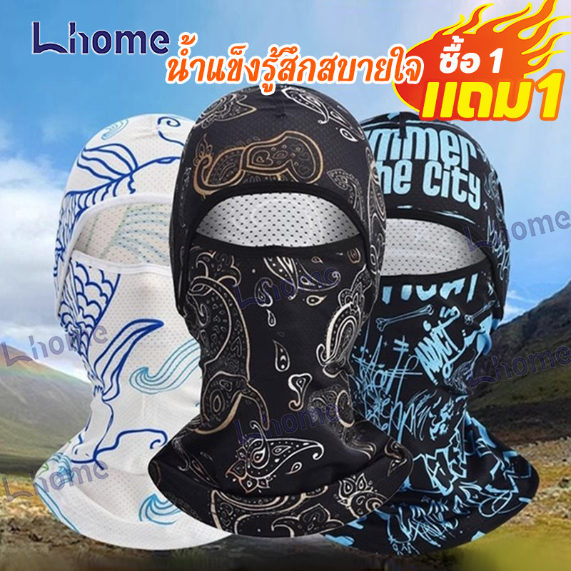 Lhome หมวกกันแดดหน้ากากปั่นจักรยาน โปร่งสบาย กันUV ระบายอากาศดี ป้องกันแดดและฝุ่น!