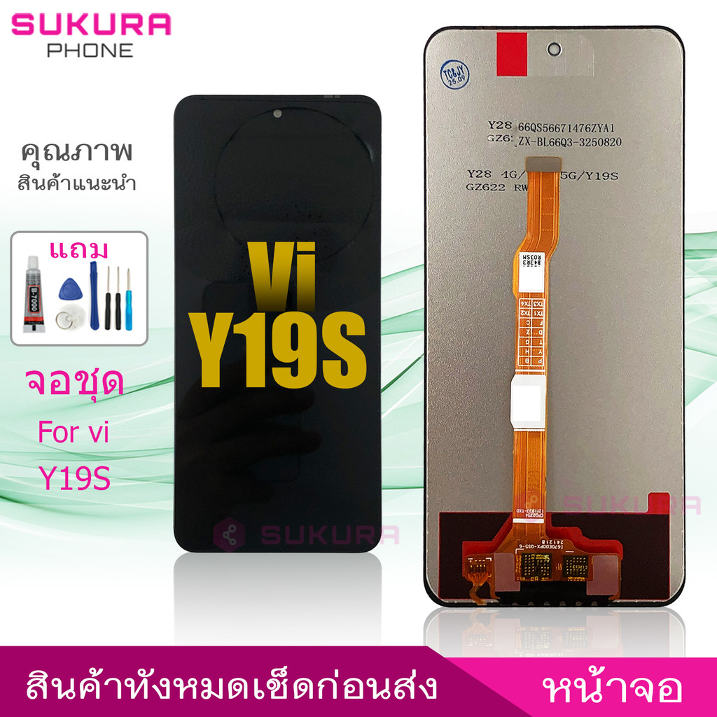หน้าจอ Vi Y19S  จอชุดสำหรับ Vivo Y19S อะไหล่มือถือ จอชุด LCD Screen Display
