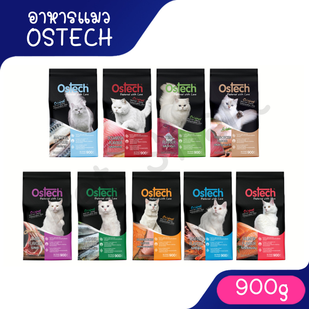 ( 900g ) Ostech original ออสเทค ออริจินัล อาหารแมว อร่อย กินง่าย ครบคุณค่าทุกสารอาหาร ขนาด 900 กรัม