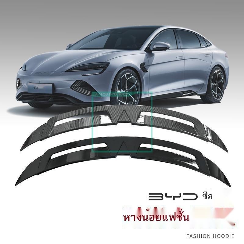 [2023 Seal BYD]BYD ซีลปีกหางซีลปีกลมคงที่ปีกตกแต่งภายนอกรถหลังคาปีกเจาะอุปกรณ์กีฬาฟรี
