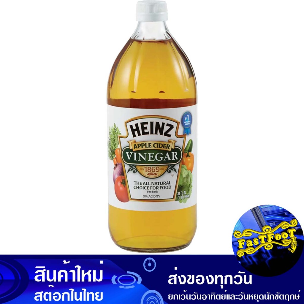 น้ำส้มสายชูจากแอปเปิ้ล 946 มล. ไฮนซ์ Heinz Apple Cider Vinegar