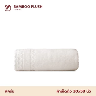 Frolina Bamboo Plush Collection ผ้าเช็ดตัว ผ้าฝ้ายผสมใยไผ่ ขนาด 30x58 นิ้ว