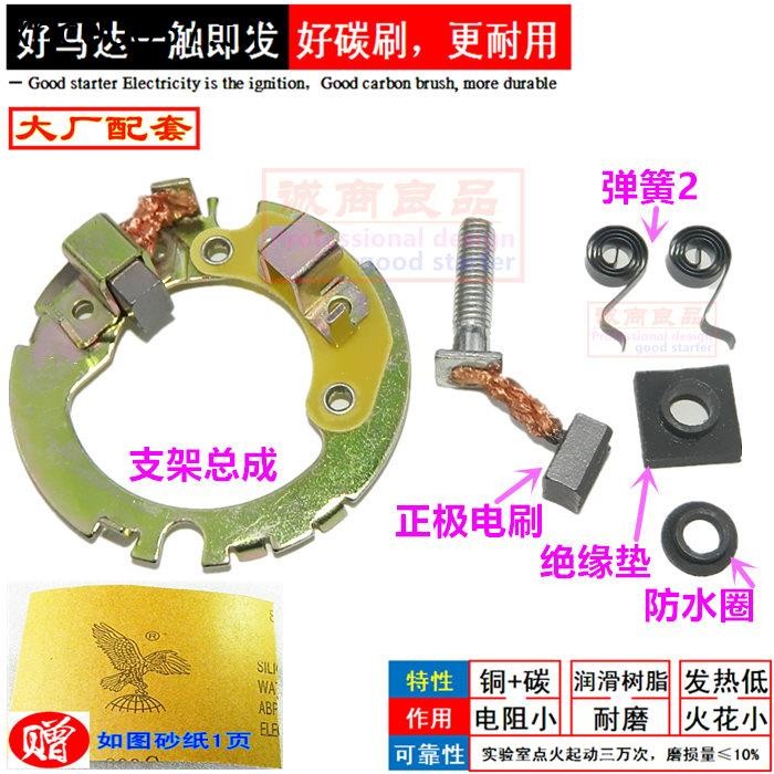 รถจักรยานยนต์ออฟโรด Zongshen CQR/CB250 Extreme Thief Posser MX6 M7 GTY250 มอเตอร์สตาร์ทแปรงคาร์บอน