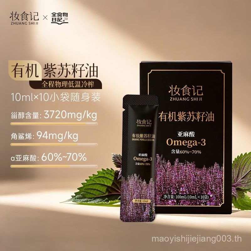 Whole Food Diary Organic Perilla Seed Oil 100ml Linseed Salad Cold Salad Cold Extra Seasoning Virgin