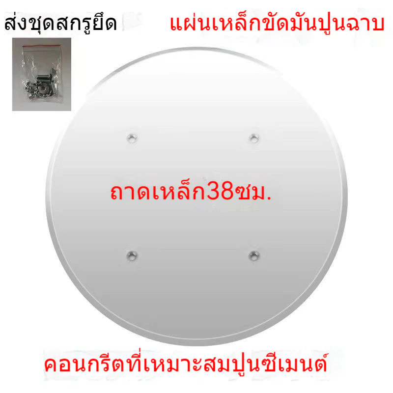 แผ่นเหล็กขัดมันสำหรับเครื่องขัดปูนฉาบ ขนาดมาตรฐาน 38 ซม.