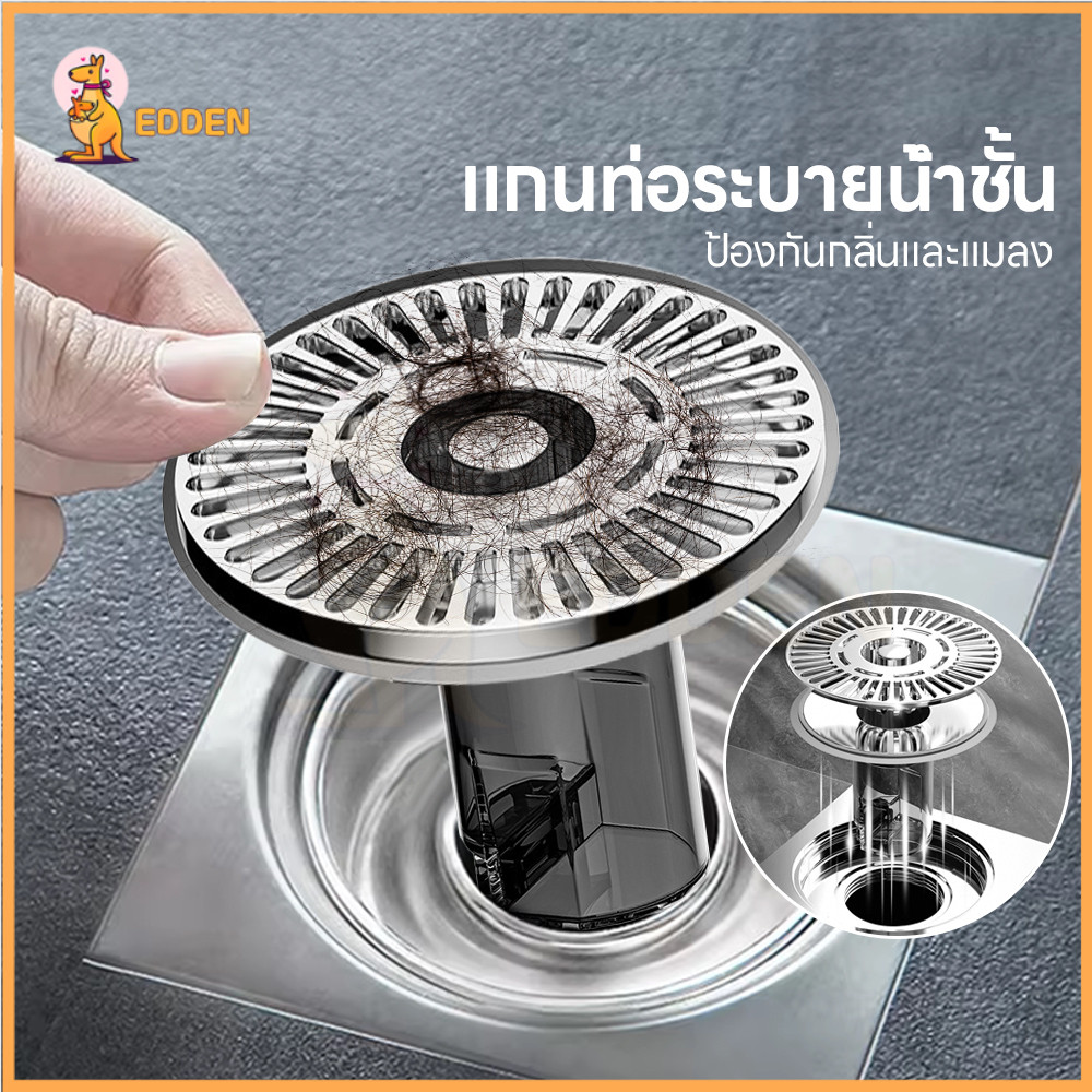 EDDEN ตะแกรงกันกลิ่น ฝาท่อกันกันแมลง เศษขยะ ท่อระบายน้ําพื้น ป้องกันการอุดตัน ตะแกรงท่อ