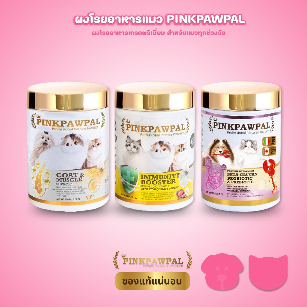 Pinkpawpal ผงโรยอาหารแมว ผงโปรตีน ผงไลซีน อาหารเสริมสัตว์เลี้ยง ขนาดกระปุก 150g, 100g