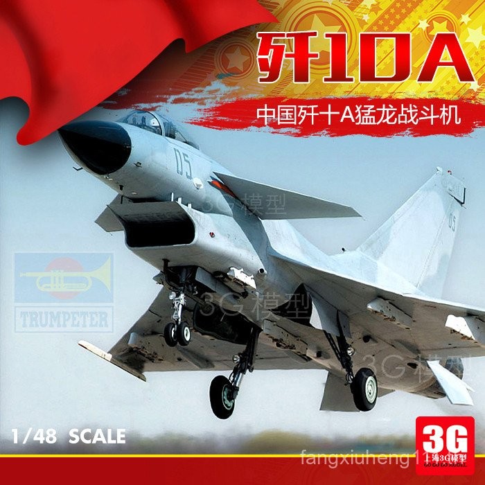 3G รุ่น Trumpeter ประกอบเครื่องบิน 02841 จีน J-10A Raptor Fighter 1/48