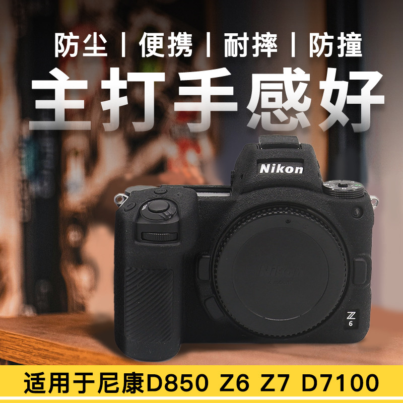 PPX เหมาะสําหรับเคสป้องกันกล้อง Nikon SLR D850 Z6/Z7 D7100/D7200 ลายลิ้นจี่เคสซิลิโคนกระเป๋ากล้องป้อ