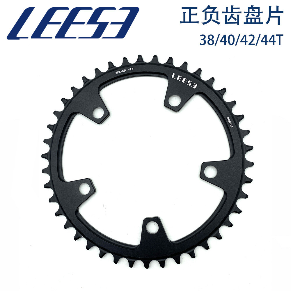 LEESE 公路自行车牙盘铝合金110BCD 齿盘38/40/42T/44T Chainring