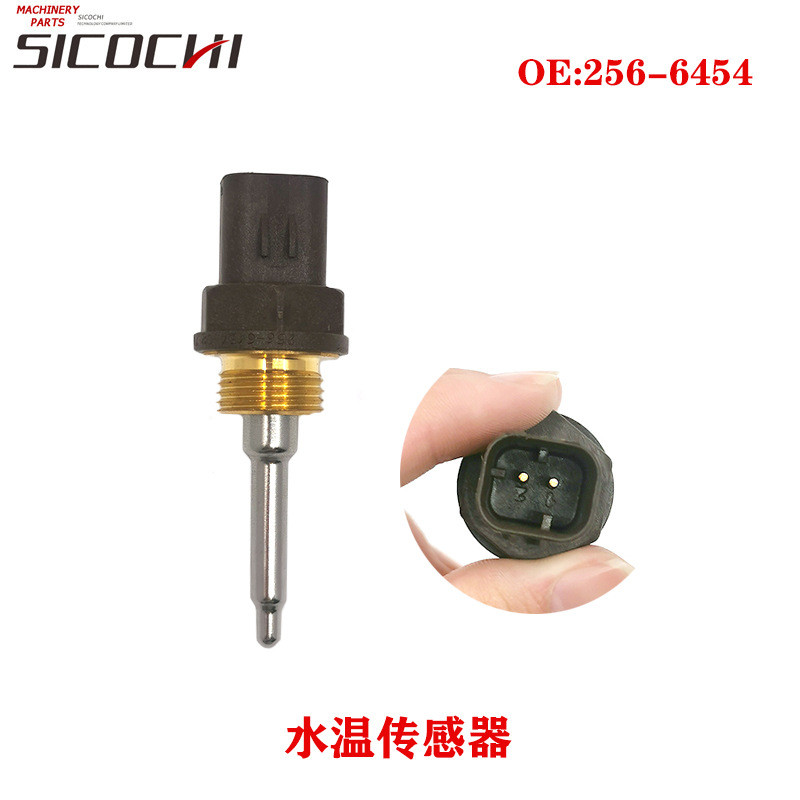 适用挖掘机配件卡特E320D 330C 330D水温传感器感应塞 256-6454
