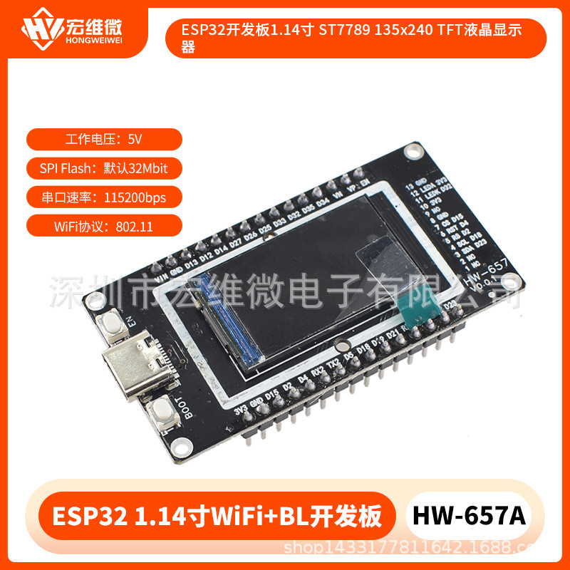 ESP32开发板1.14寸 ST7789 135x240 TFT液晶显示器