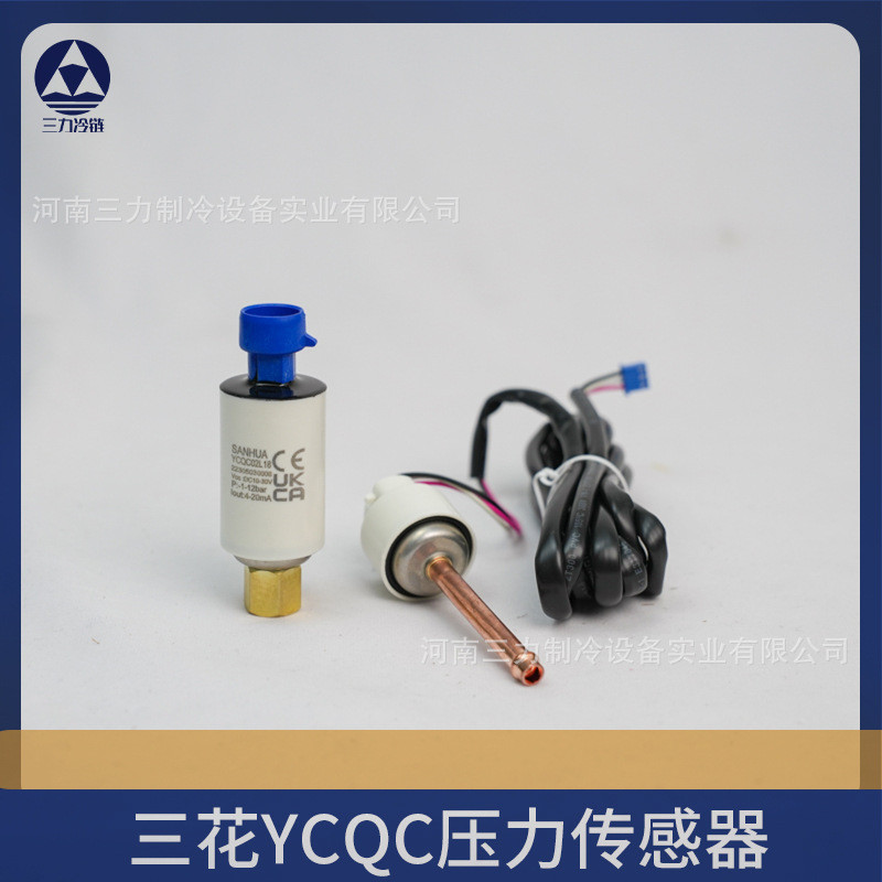 三花正品YCQB02H/L12 YCQC05L01电子膨胀阀 冷库空调冰压力传感器